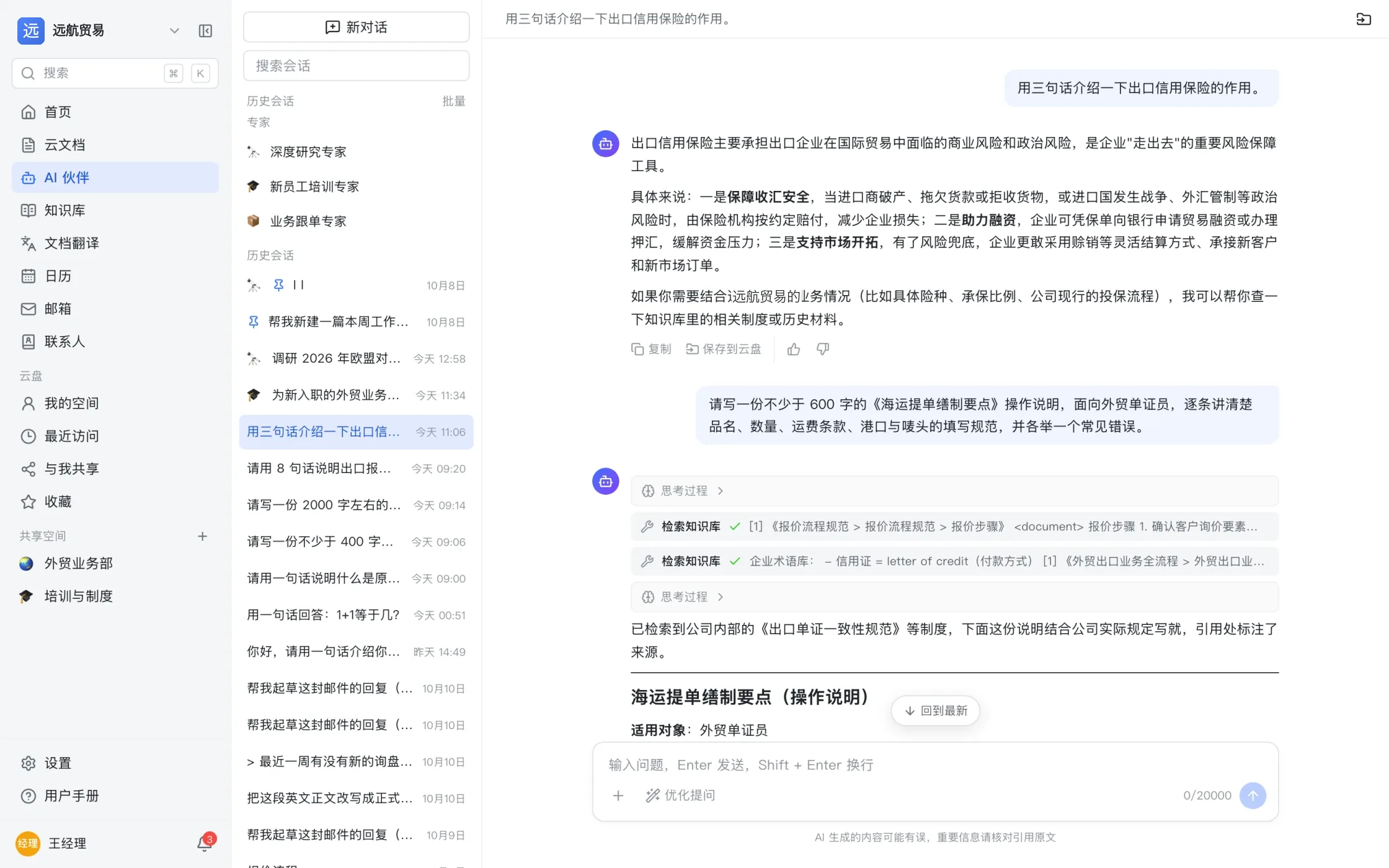 AI 伙伴对话：提问后逐段回答，过程里显示检索知识库的工具步骤，回答下方有复制与保存到云盘