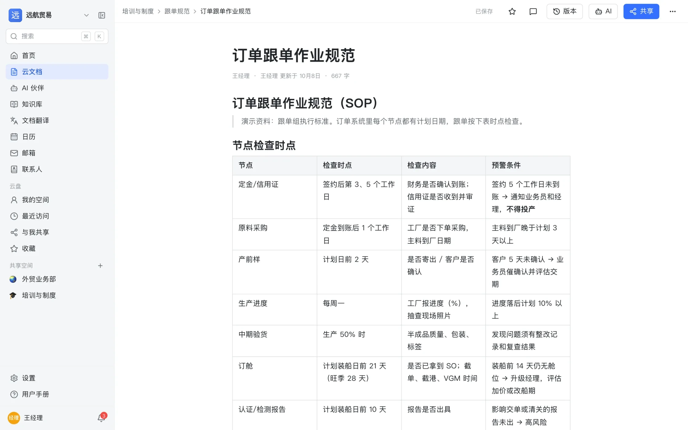 在线文档编辑器:标题、正文、表格与版本历史入口,右上角显示已保存