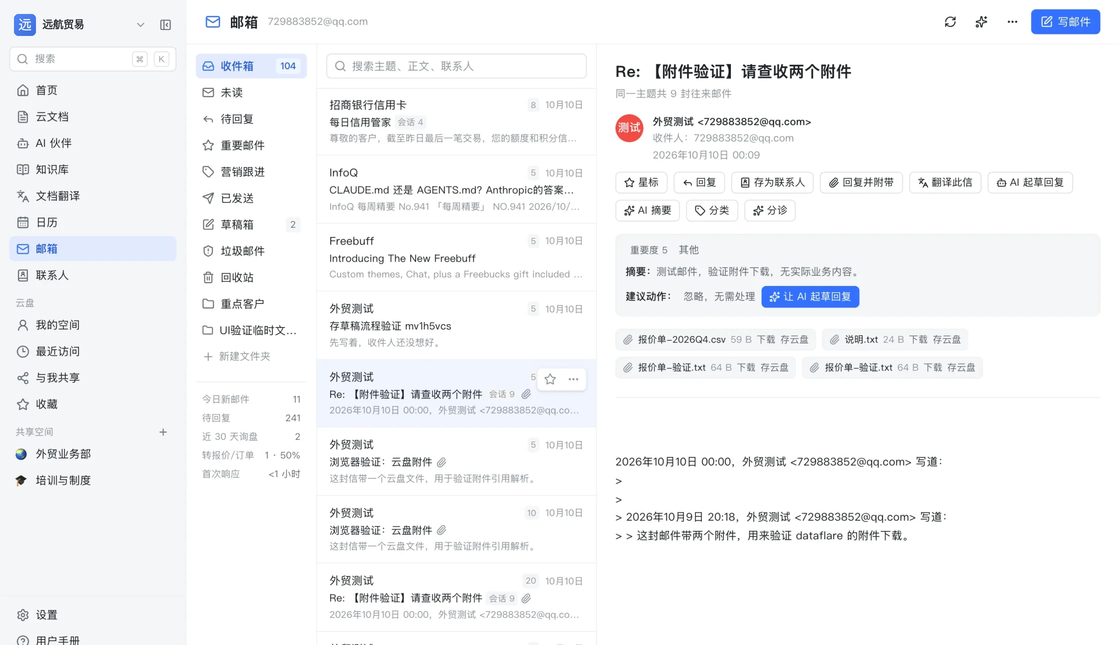 邮箱页：收件箱列表与打开的来信，信上有星标、回复、存为联系人、回复并附带、翻译此信、AI 起草回复，附件可直接下载或存进云盘